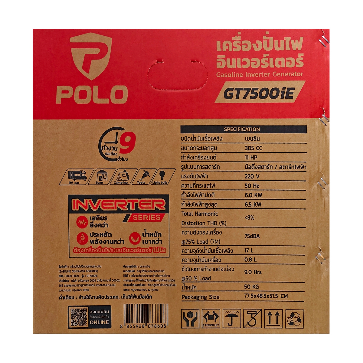 เครื่องปั่นไฟอินเวอร์เตอร์6.5KW POLO รุ่น GT7500IE รูปที่ 5