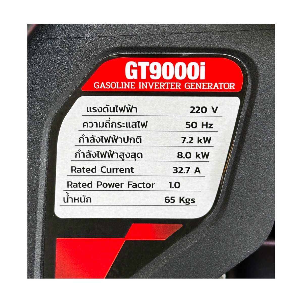 เครื่องปั่นไฟอินเวอร์เตอร์ 7.2KW POLO รุ่น GT9000I รูปที่ 4