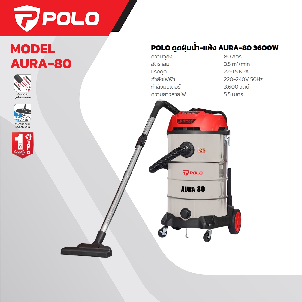 เครื่องดูดฝุ่นน้ำ-แห้ง POLO รุ่น AURA-80 ราคา ฿7,680