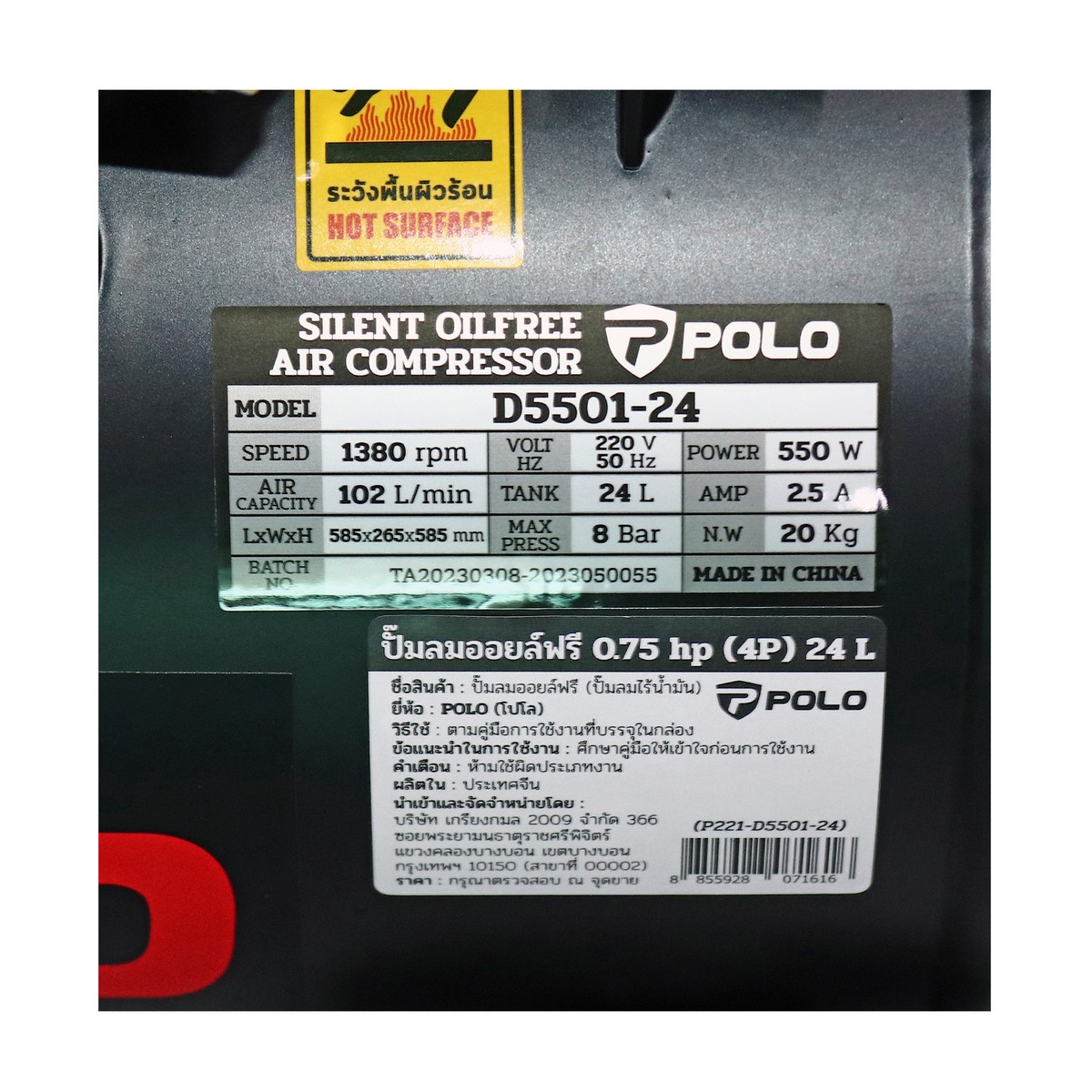 ปั๊มลมออยล์ฟรี 0.75HP(4P) 24L POLO รุ่น D5501-24 รูปที่ 5