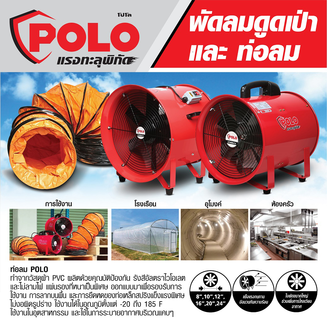 ท่อลม สำหรับ SHT-25 ขนาด 10" 10 ม. POLO รุ่น 0067 รูปที่ 5