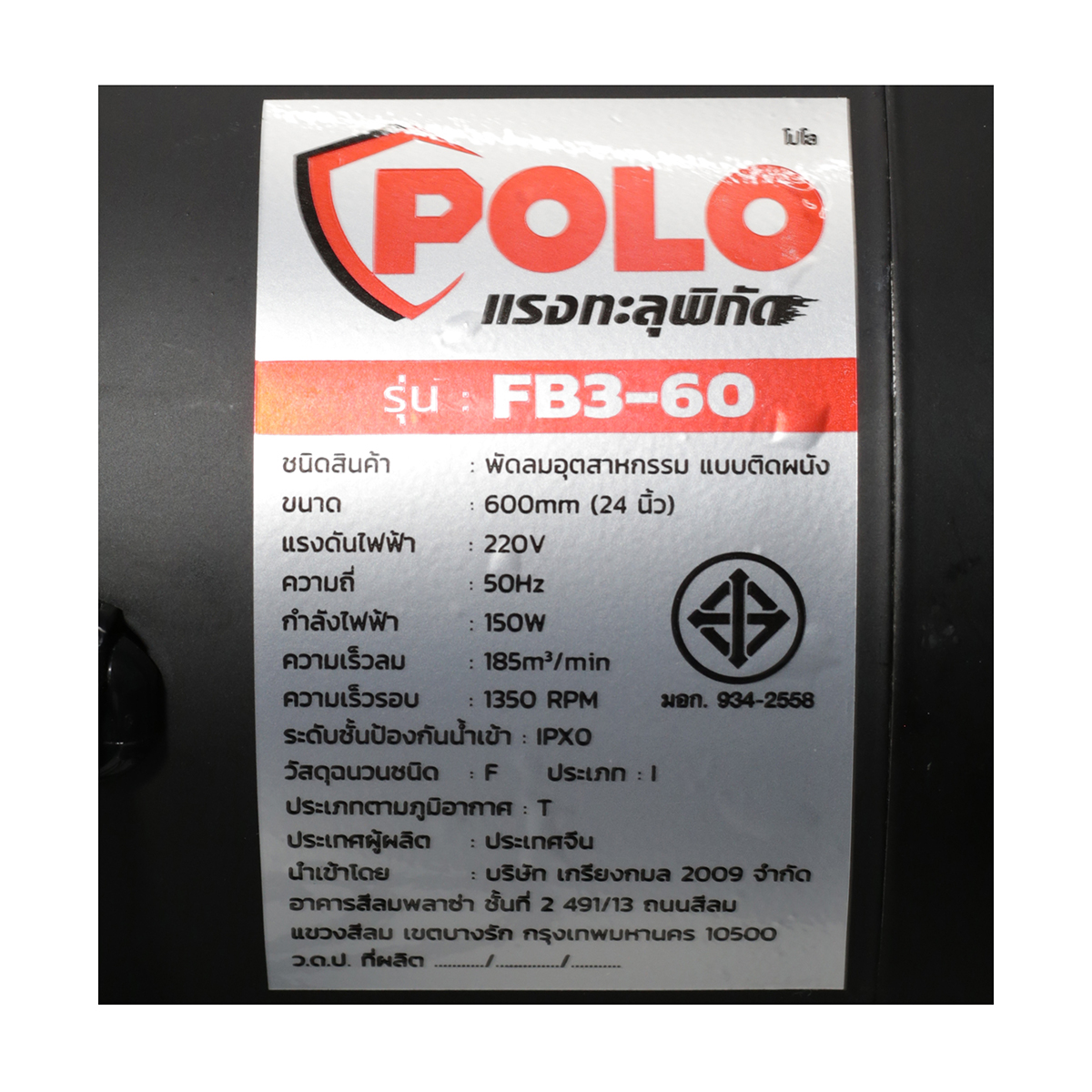 พัดลม 24" อุตสาหกรรมติดผนัง POLO รุ่น 2030 รูปที่ 3