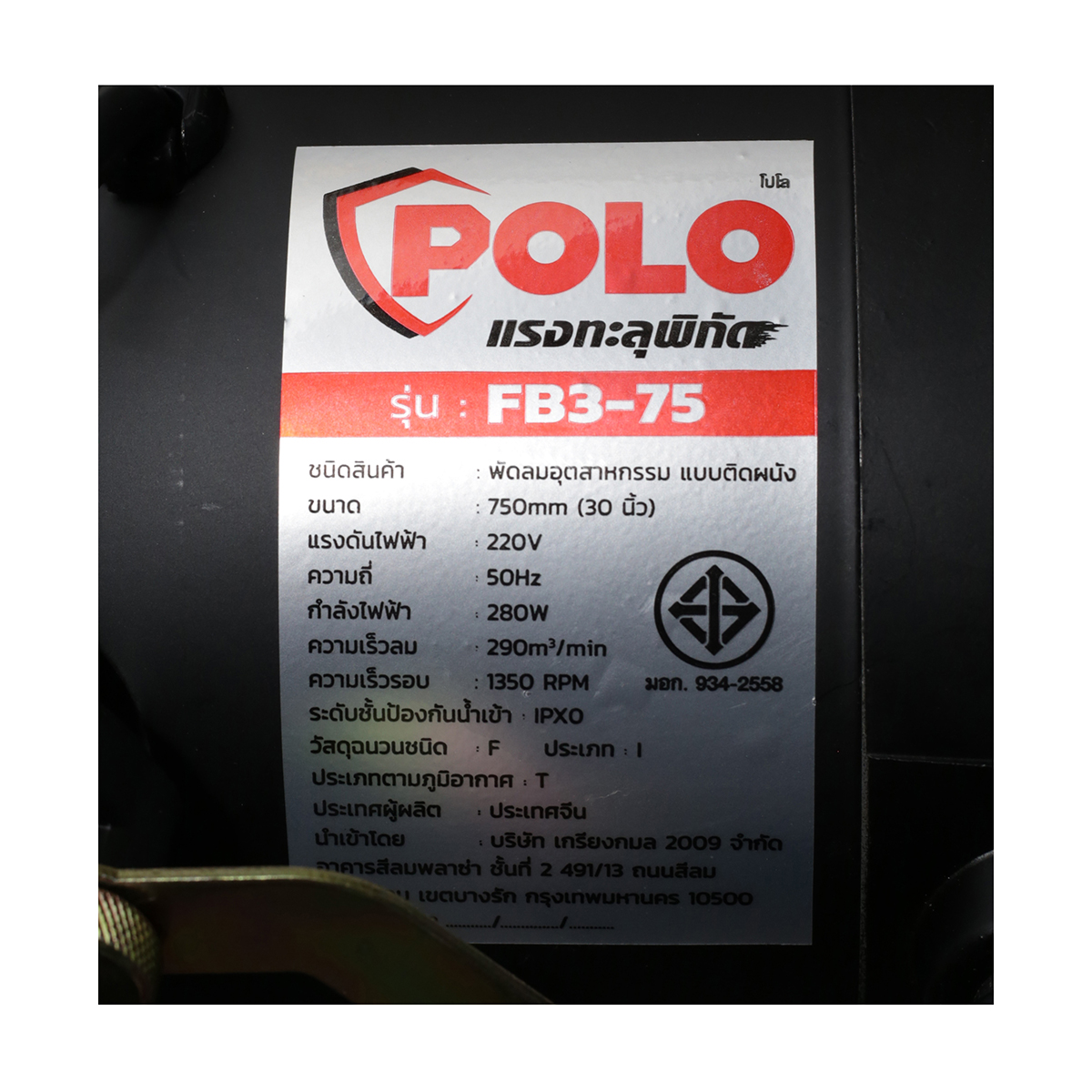 พัดลม 30" อุตสาหกรรมติดผนัง POLO รุ่น 2040 รูปที่ 3