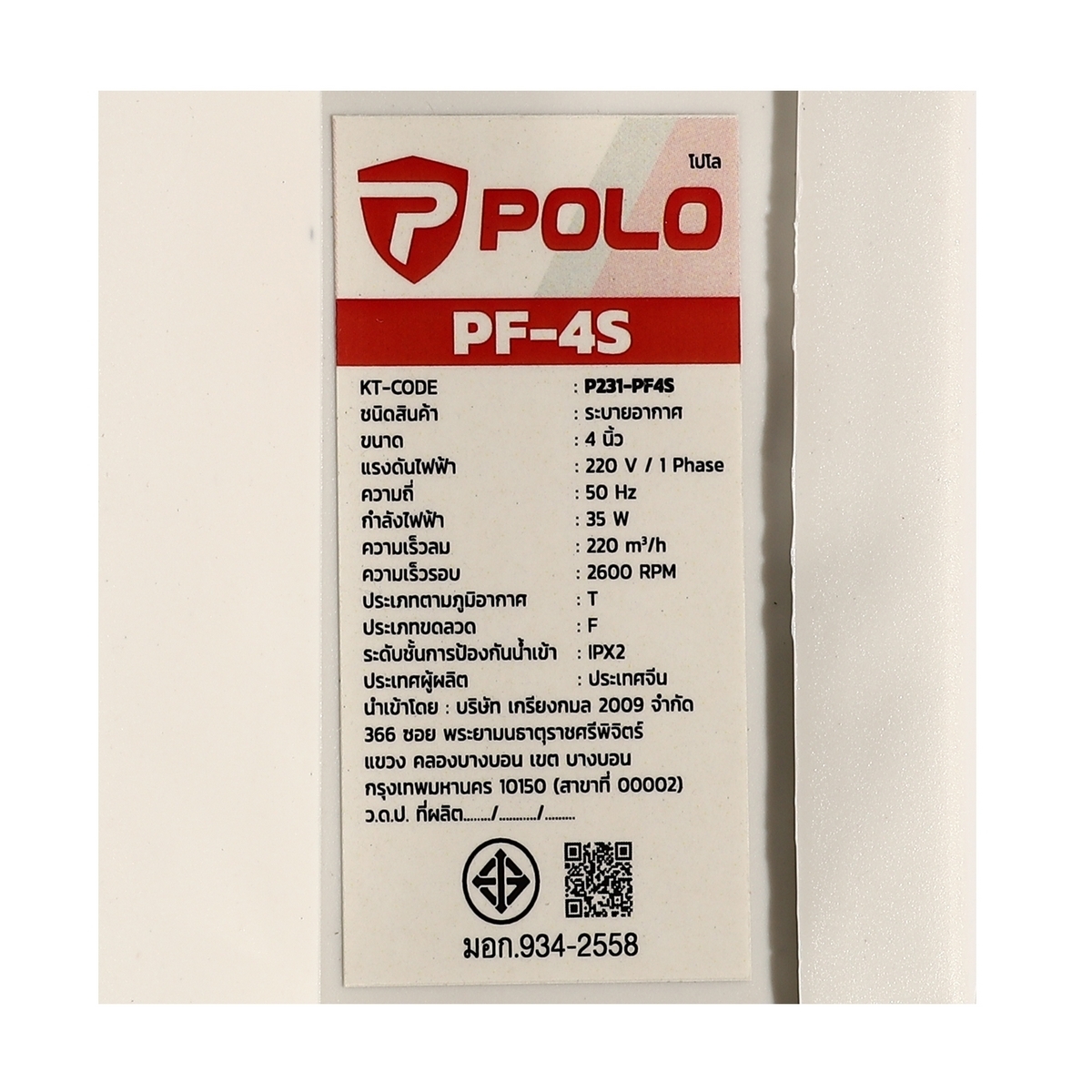 พัดลมดูดอากาศ เครื่องดูดควัน 4" POLO รุ่น PF4S รูปที่ 5