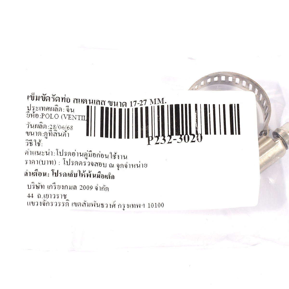 เข็มขัดรัดท่อ สแตนเลส ขนาด 17-27 MM. POLO รุ่น 3020 รูปที่ 4
