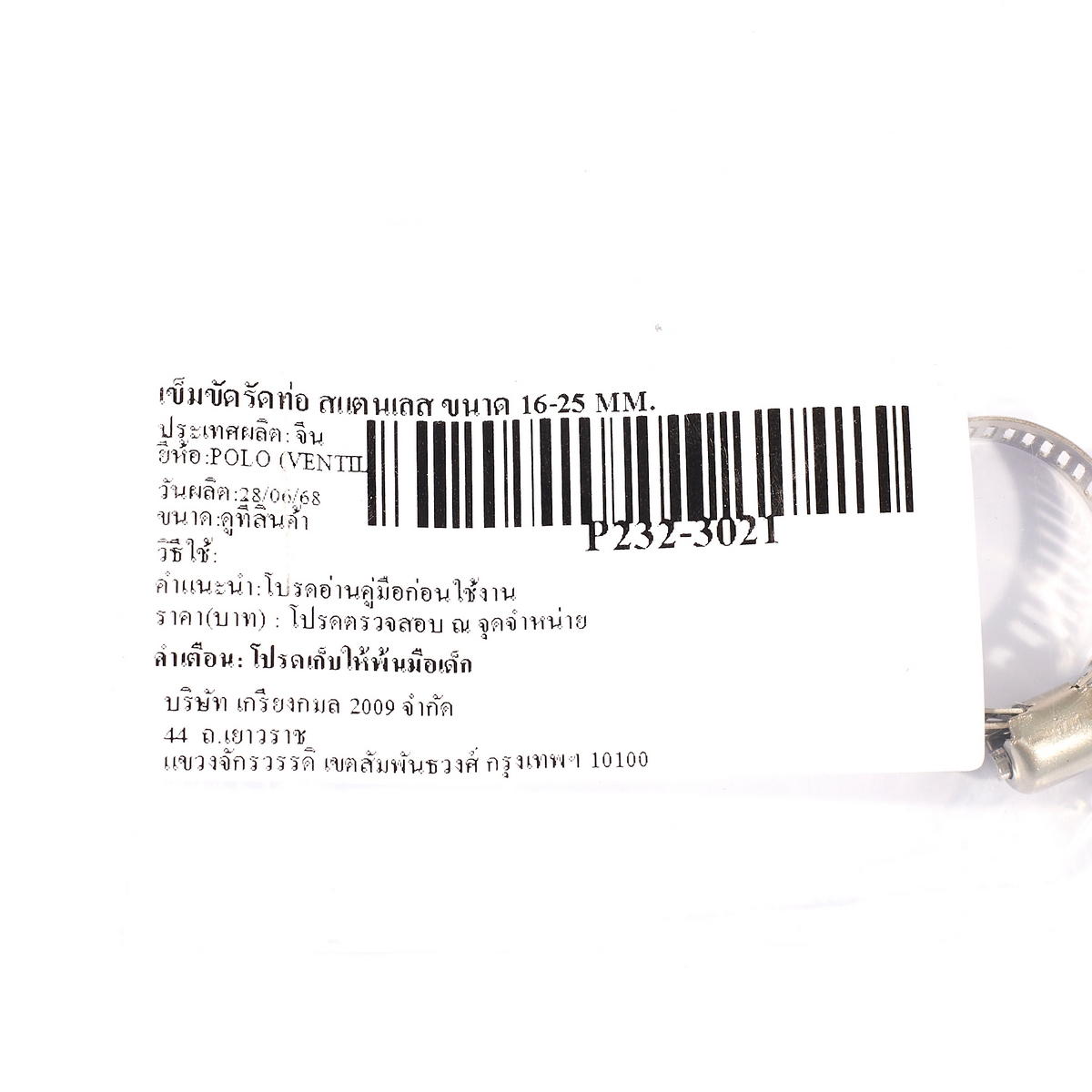 เข็มขัดรัดท่อ สแตนเลส ขนาด 16-25 MM. POLO รูปที่ 4