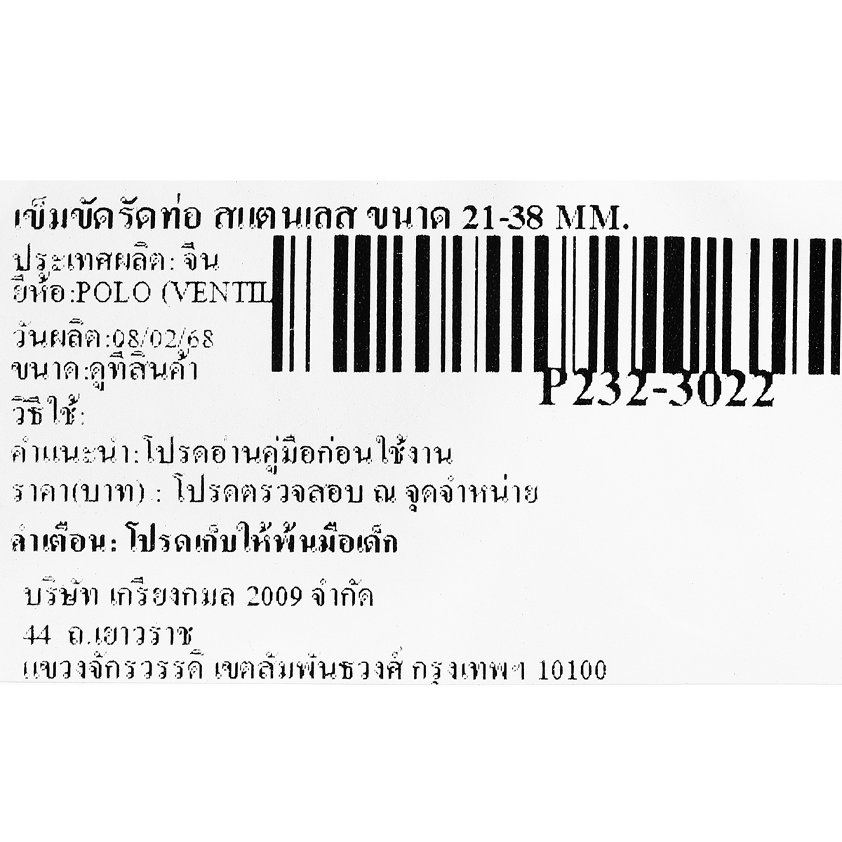 เข็มขัดรัดท่อ สแตนเลส ขนาด 21-38 MM. POLO รุ่น 3022 รูปที่ 4