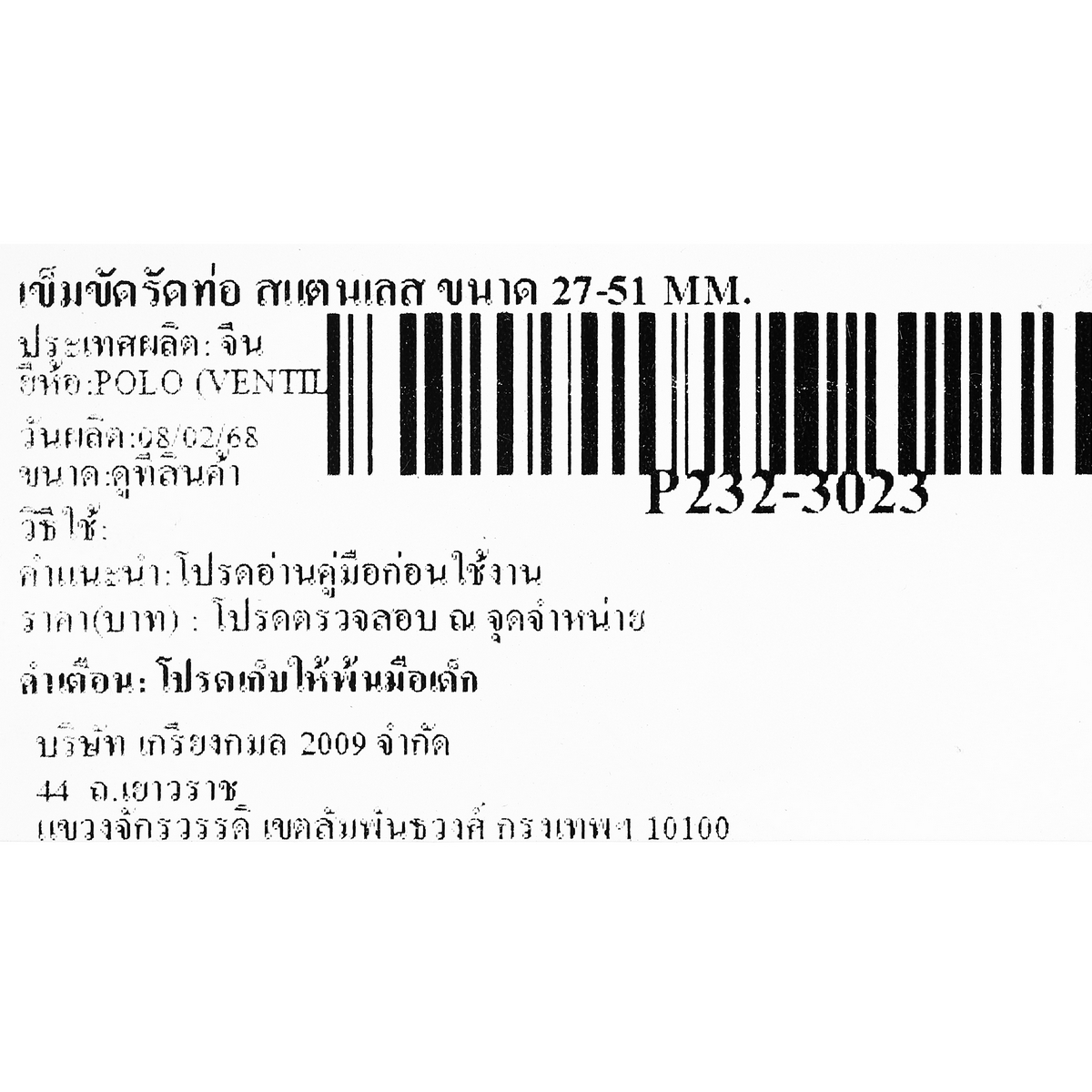 เข็มขัดรัดท่อ สแตนเลส ขนาด 27-51 MM. POLO รุ่น 3023 รูปที่ 4