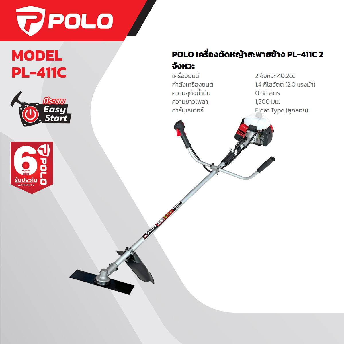 ตัดหญ้าสะพายข้าง 2 จังหวะ สีแดง POLO รุ่น PL-411C ราคา ฿1,788