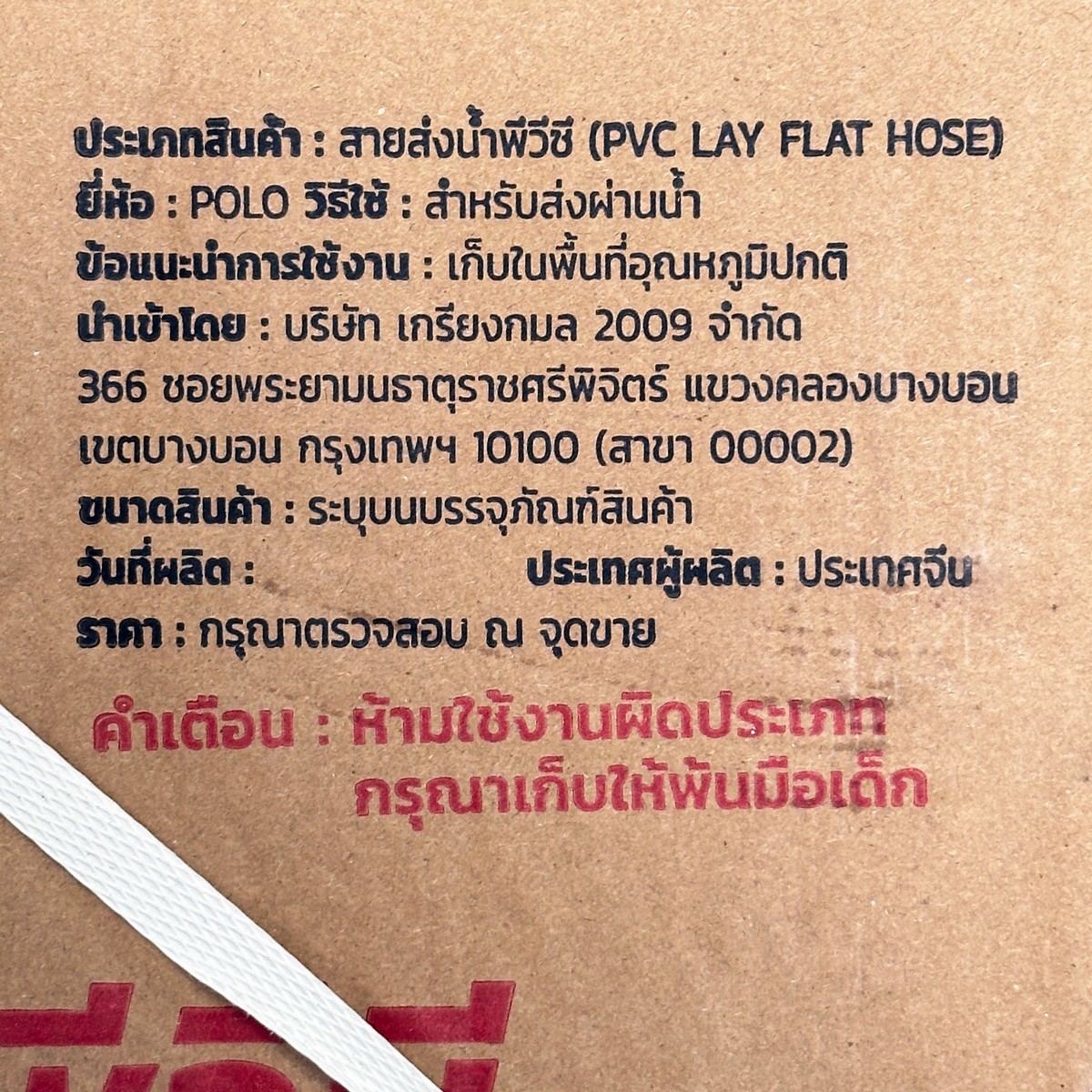 สายส่งน้ำพีวีซี 2 นิ้ว 2 บาร์ 100 เมตร POLO รุ่น 7010 รูปที่ 2