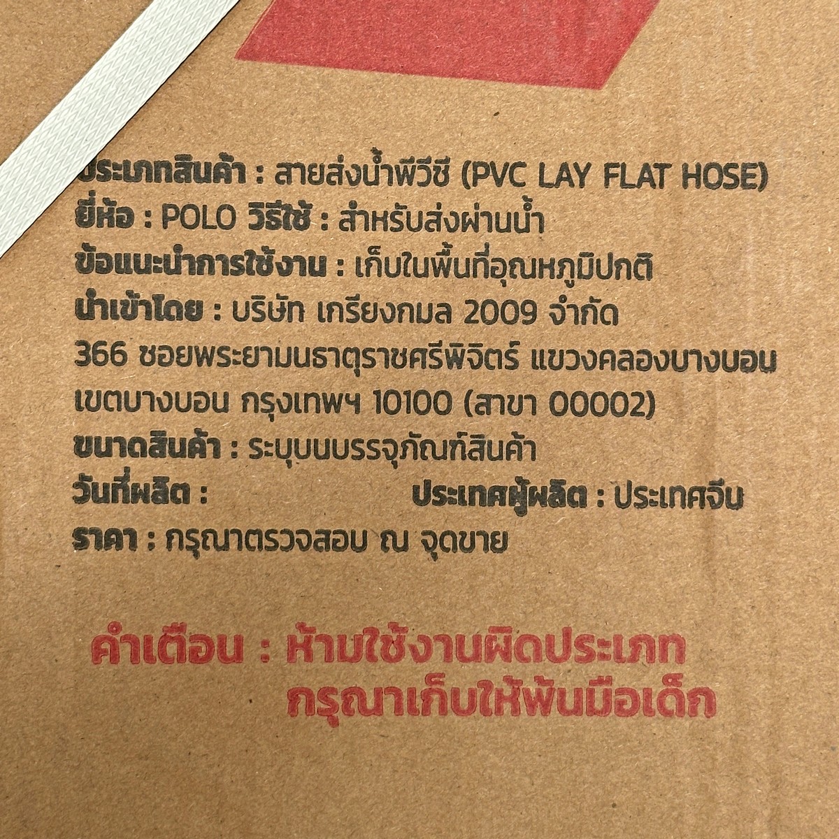 POLO PVC Water Discharge Hose 4 IN 2 Bar 100 M, Model 7030 photo 2