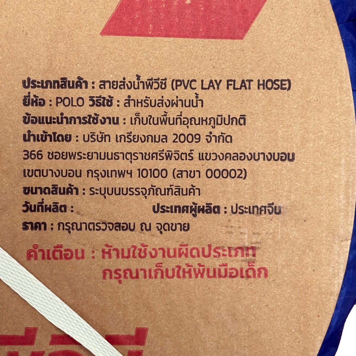 POLO PVC Water Discharge Hose 6 IN 3 Bar 100 M, Model 7045 photo 2