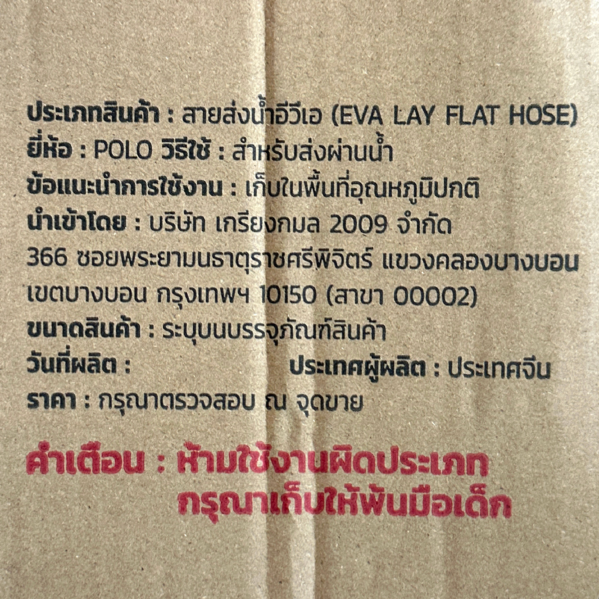 POLO EVA输水软管 2 英寸 4 bar 100 米 型号 7071 图 2