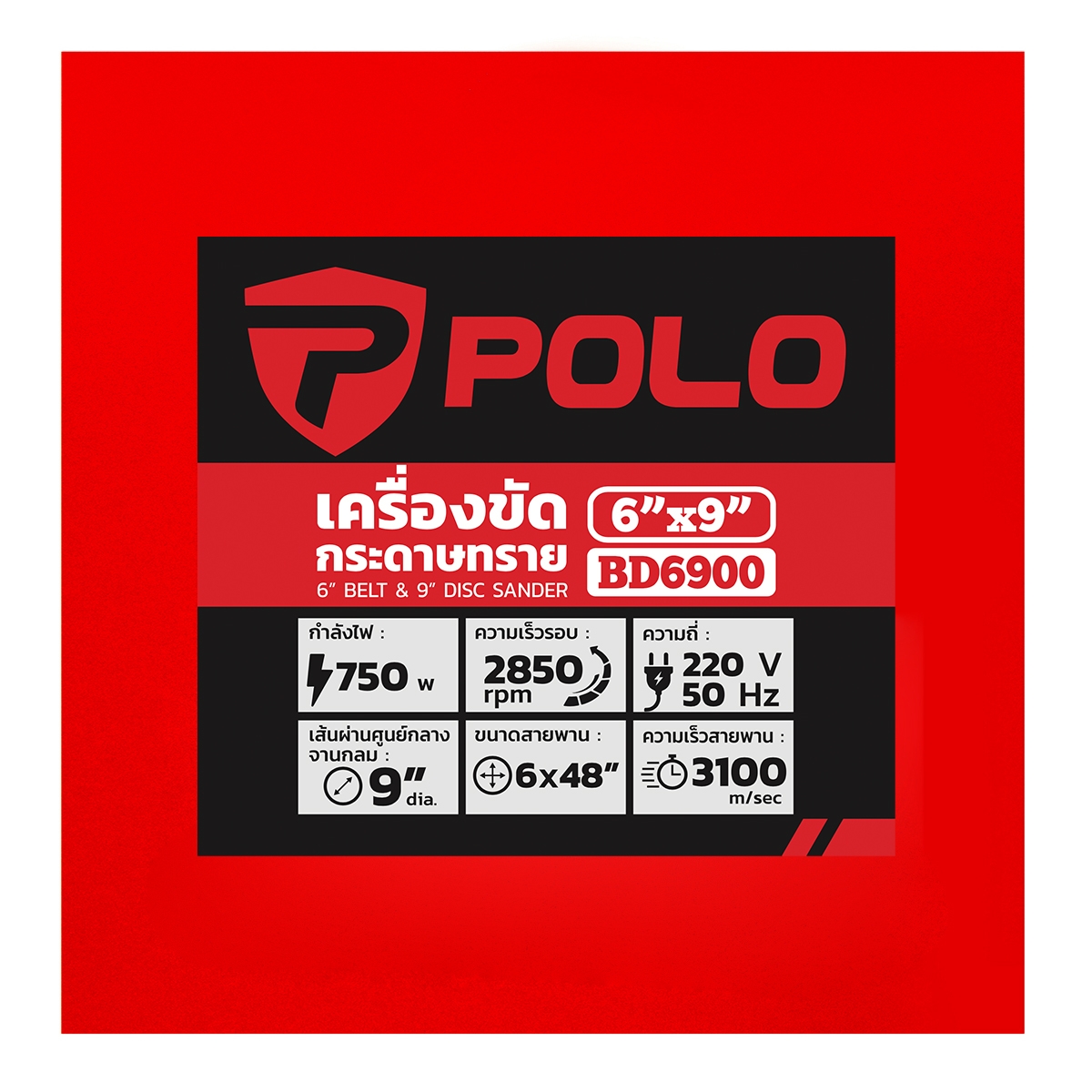 เครื่องขัดกระดาษทราย 6*9"(AW) POLO รุ่น BD6900 รูปที่ 3