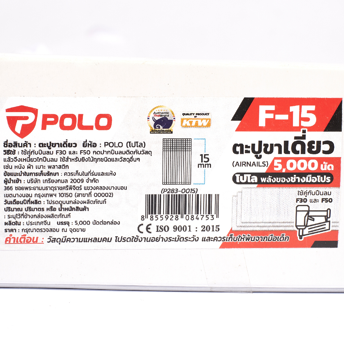 ตะปูยิงขาเดียว F-15 (5000ตัว/กล่อง) POLO รุ่น 0015 รูปที่ 3