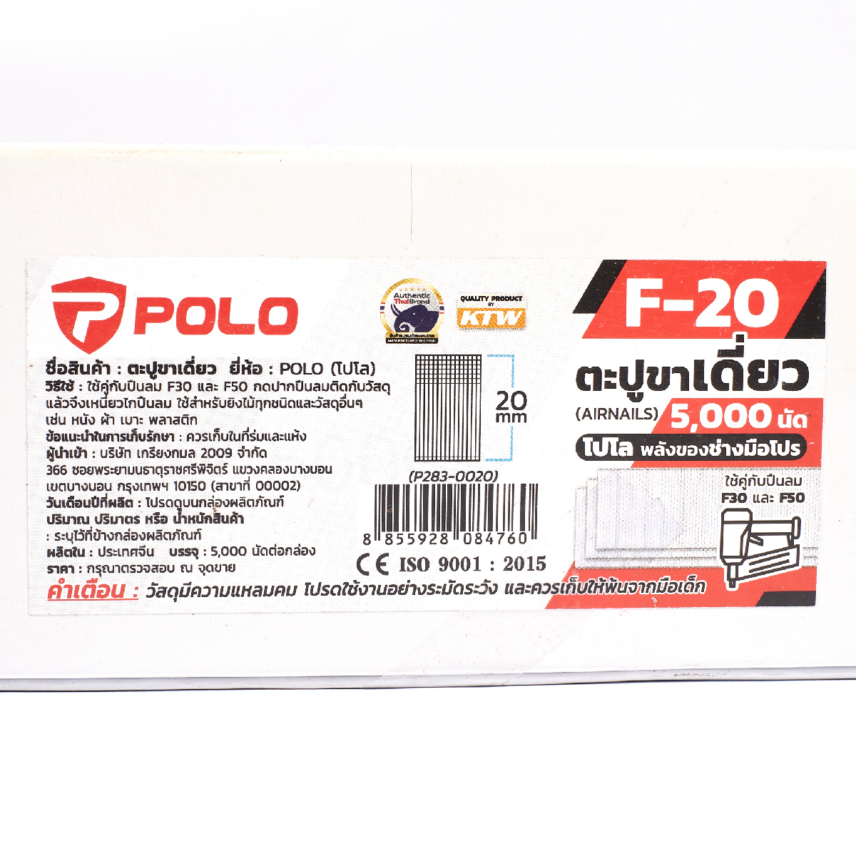 ตะปูยิงขาเดียว F-20 (5000ตัว/กล่อง) POLO รุ่น 0020 รูปที่ 4