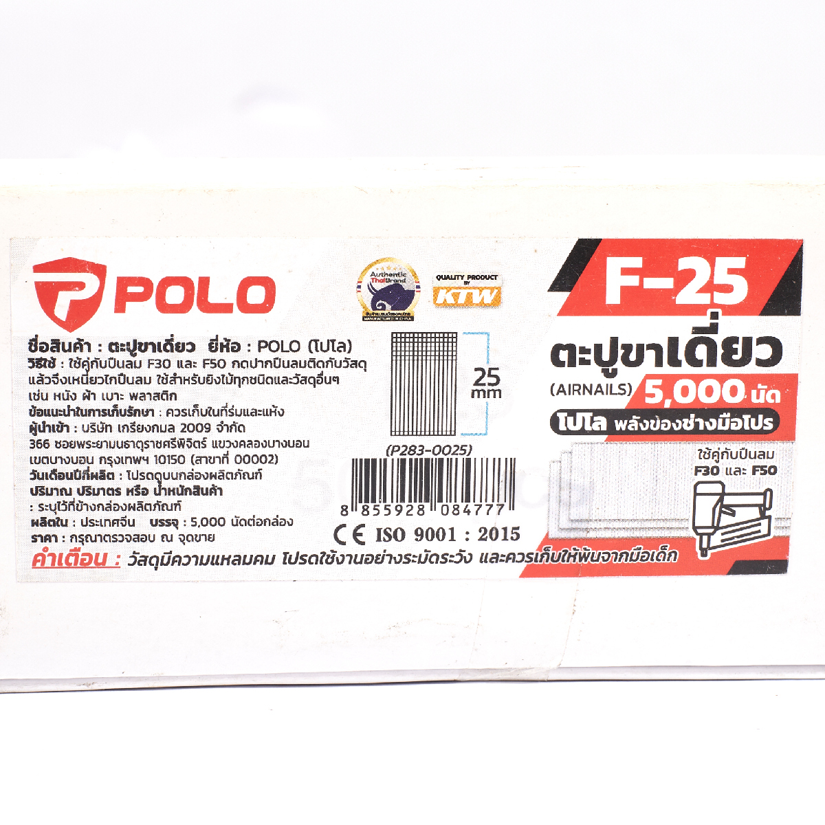 ตะปูยิงขาเดียว F-25 (5000ตัว/กล่อง) POLO รุ่น 0025 รูปที่ 4