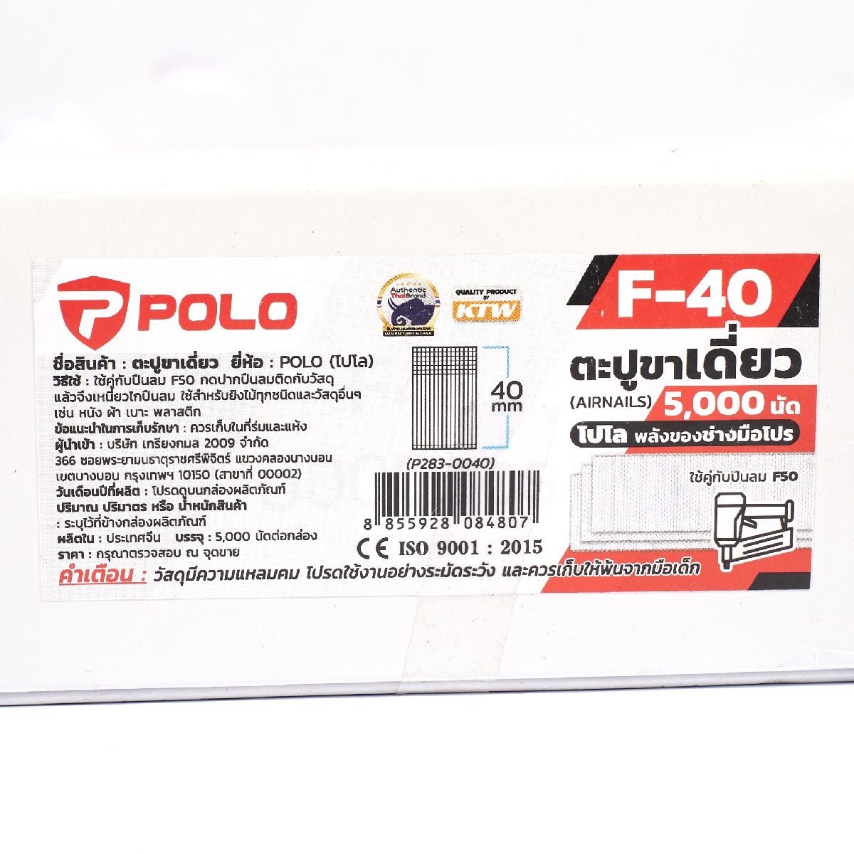 ตะปูยิงขาเดียว F-40 (5000ตัว/กล่อง) POLO รุ่น 0040 รูปที่ 4