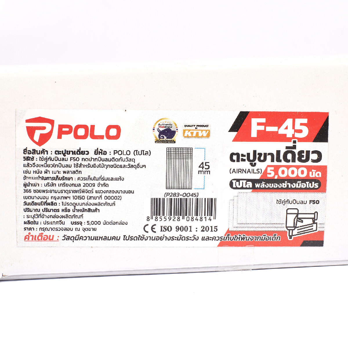 ตะปูยิงขาเดียว F-45 (5000ตัว/กล่อง) POLO รุ่น 0045 รูปที่ 4