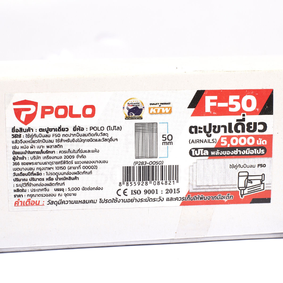 ตะปูยิงขาเดียว F-50 (5000ตัว/กล่อง) POLO รุ่น 0050 รูปที่ 4