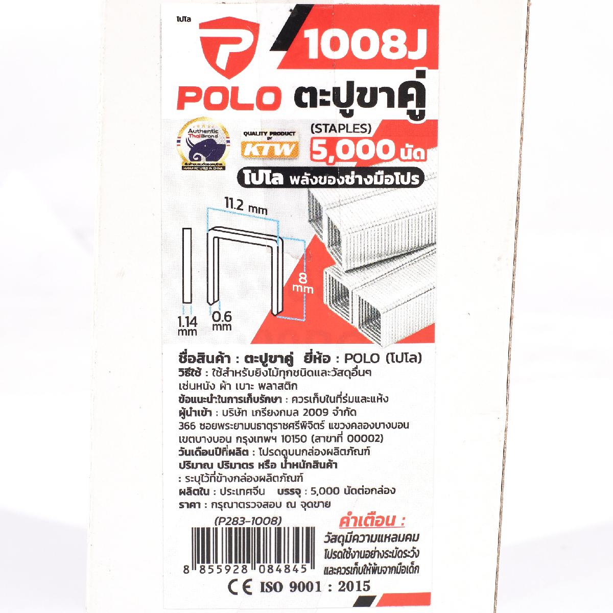 ลูกแม็กขาคู่ 1008J (5000ตัว/กล่อง) POLO รุ่น 1008 รูปที่ 4