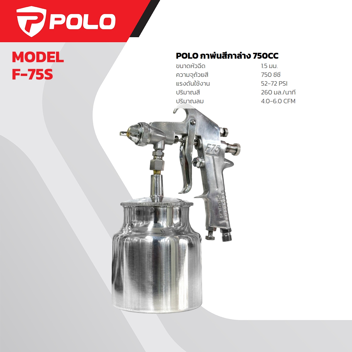 กาพ่นสีกาล่าง 750 CC POLO รุ่น 5010 ราคา ฿288