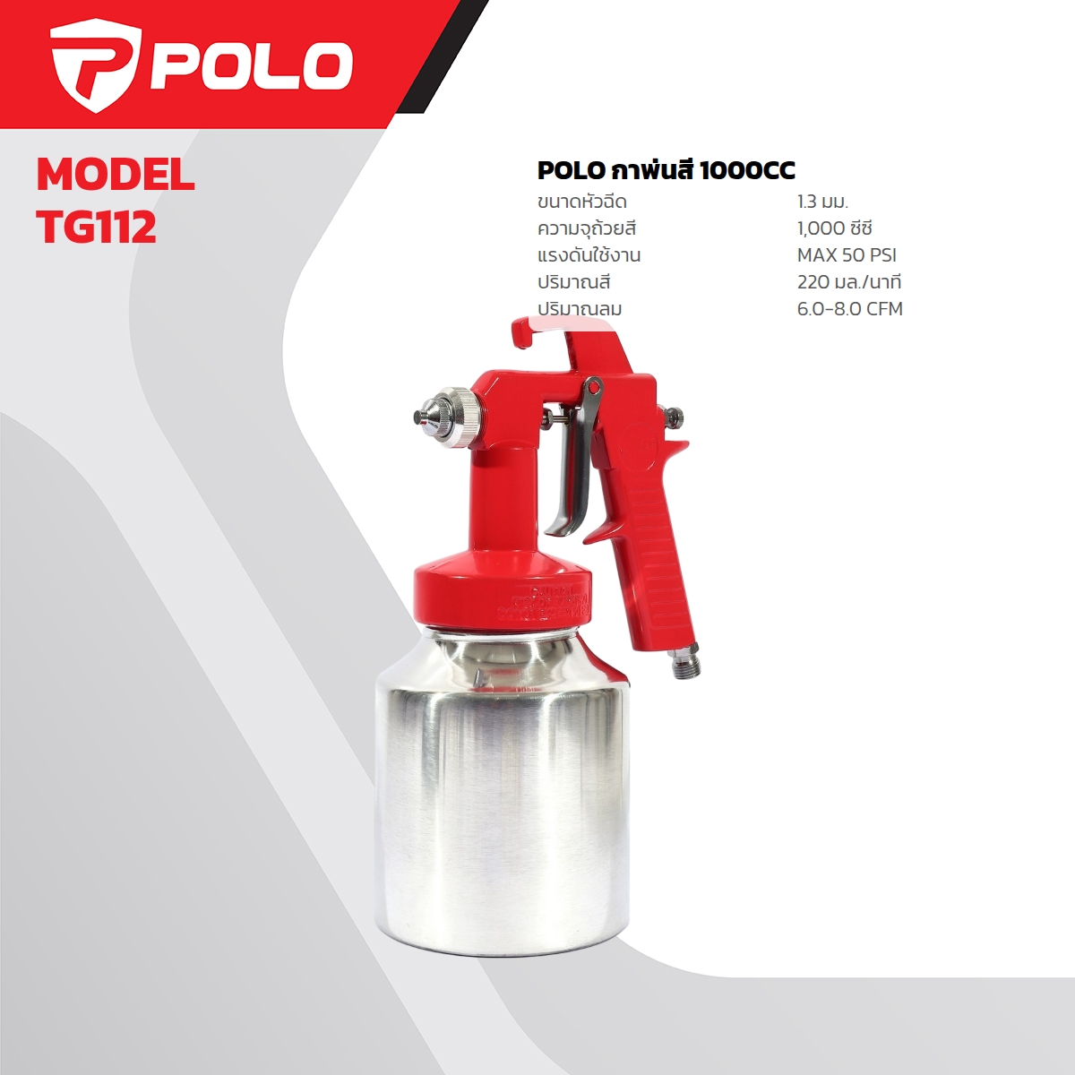 กาพ่นสี 1000 CC ( ลมผ่านตลอด) POLO รุ่น 5020 ราคา ฿330