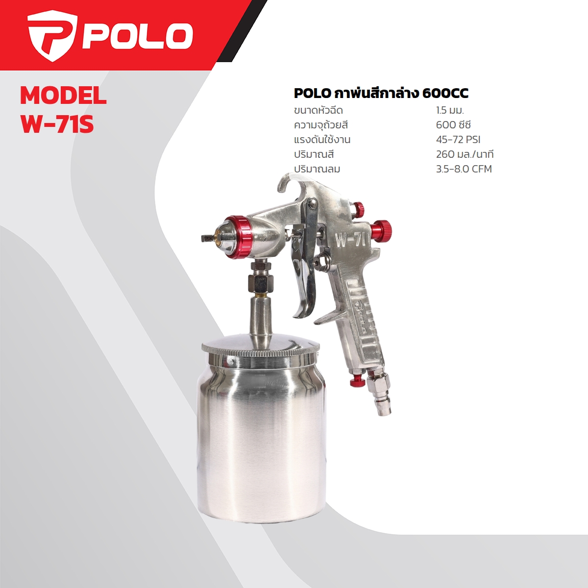 กาพ่นสี กาล่าง 600CC POLO รุ่น 5035 ราคา ฿312