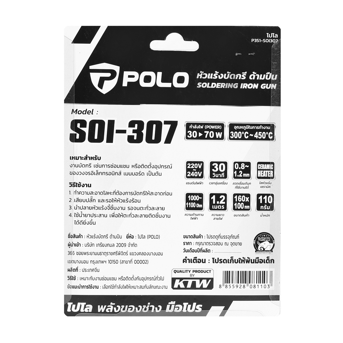 หัวแร้งบัดกรี ด้ามปืน 30-70W POLO รุ่น SOI307 รูปที่ 5