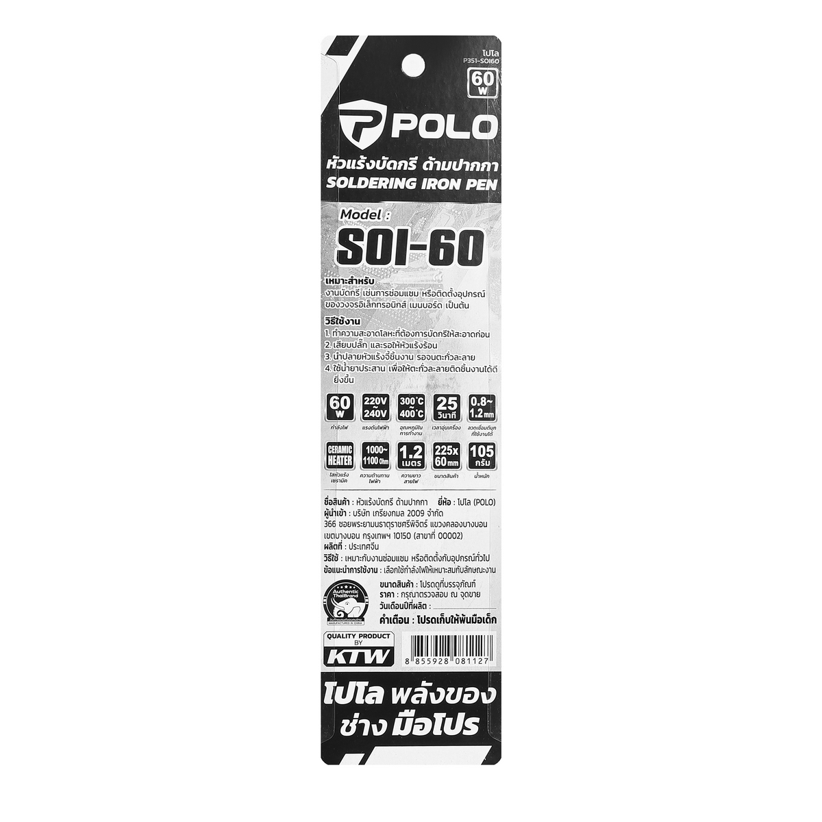 หัวแร้งบัดกรี ด้ามปากกา 60W POLO รุ่น SOI60 รูปที่ 4