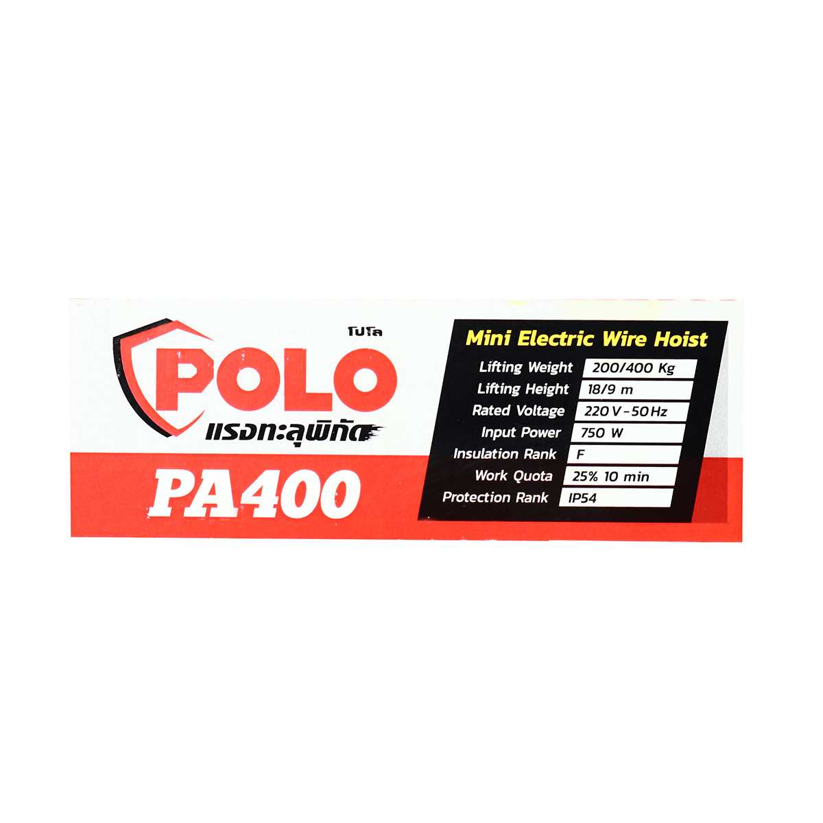 รอกสลิงไฟฟ้าขนาดเล็ก 400KG 18/9M POLO รุ่น PA400 รูปที่ 4