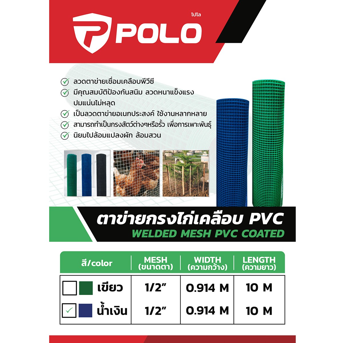 POLO PVC Square Wire Mesh Blue 1/2" 0.914X10 M photo 4