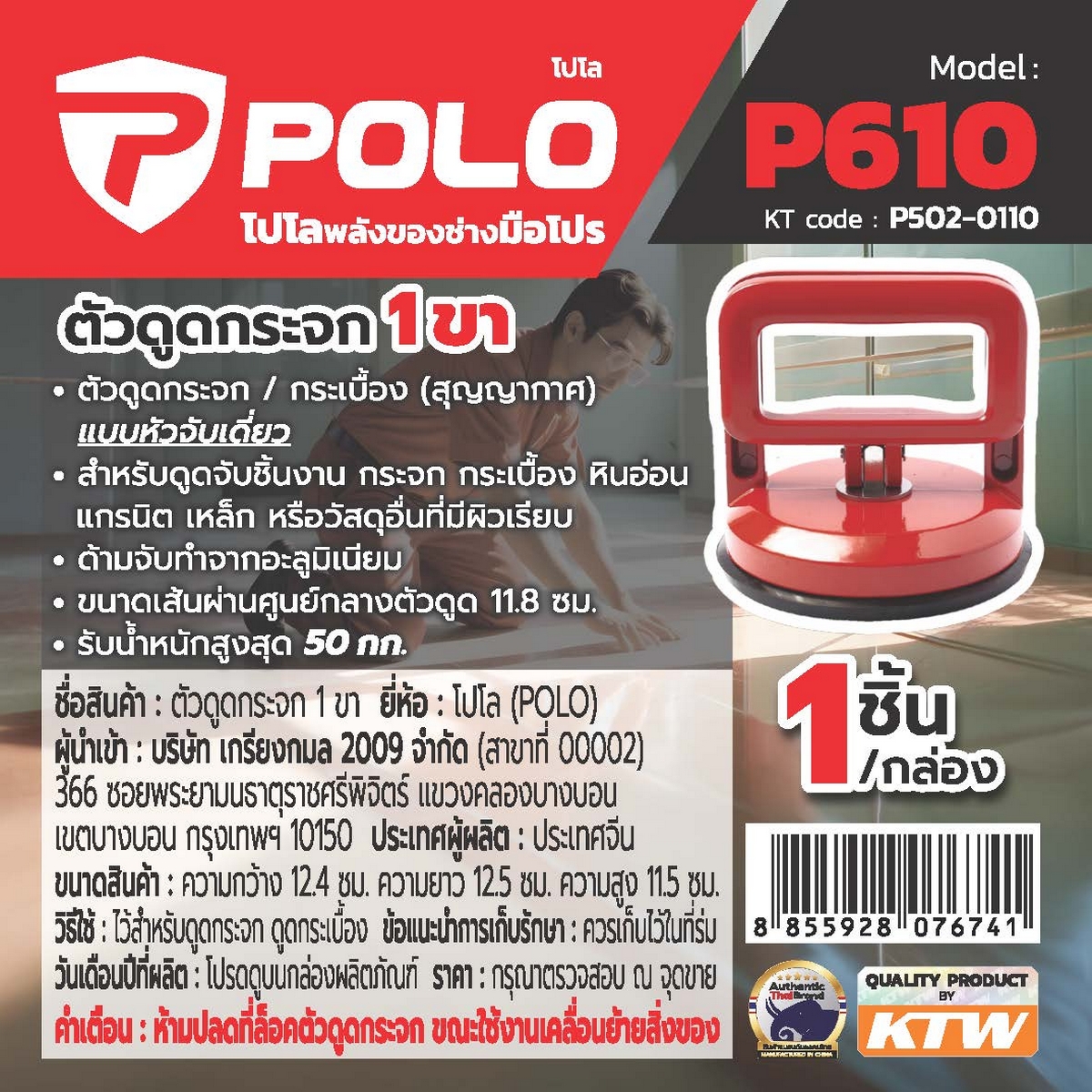 ตัวดูดกระจก1ขา รับน้ำหนักสูงสุด50KG. POLO รุ่น P610 รูปที่ 5