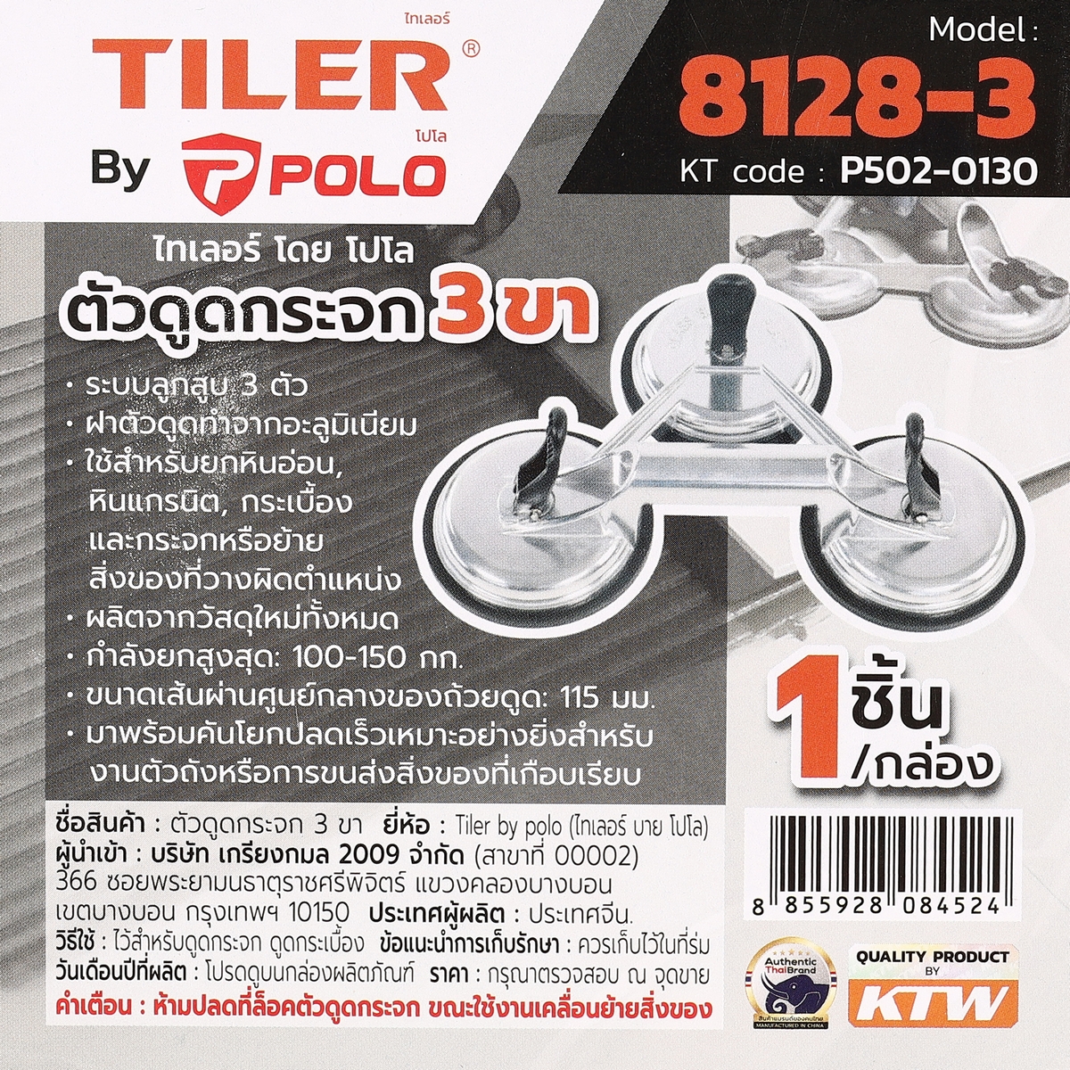 ตัวดูดกระจก 3 ขา POLO รูปที่ 5