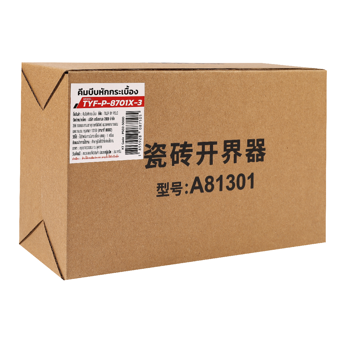 คีมบีบหักกระเบื้อง POLO รุ่น TYF-P-8701X-3 รูปที่ 5