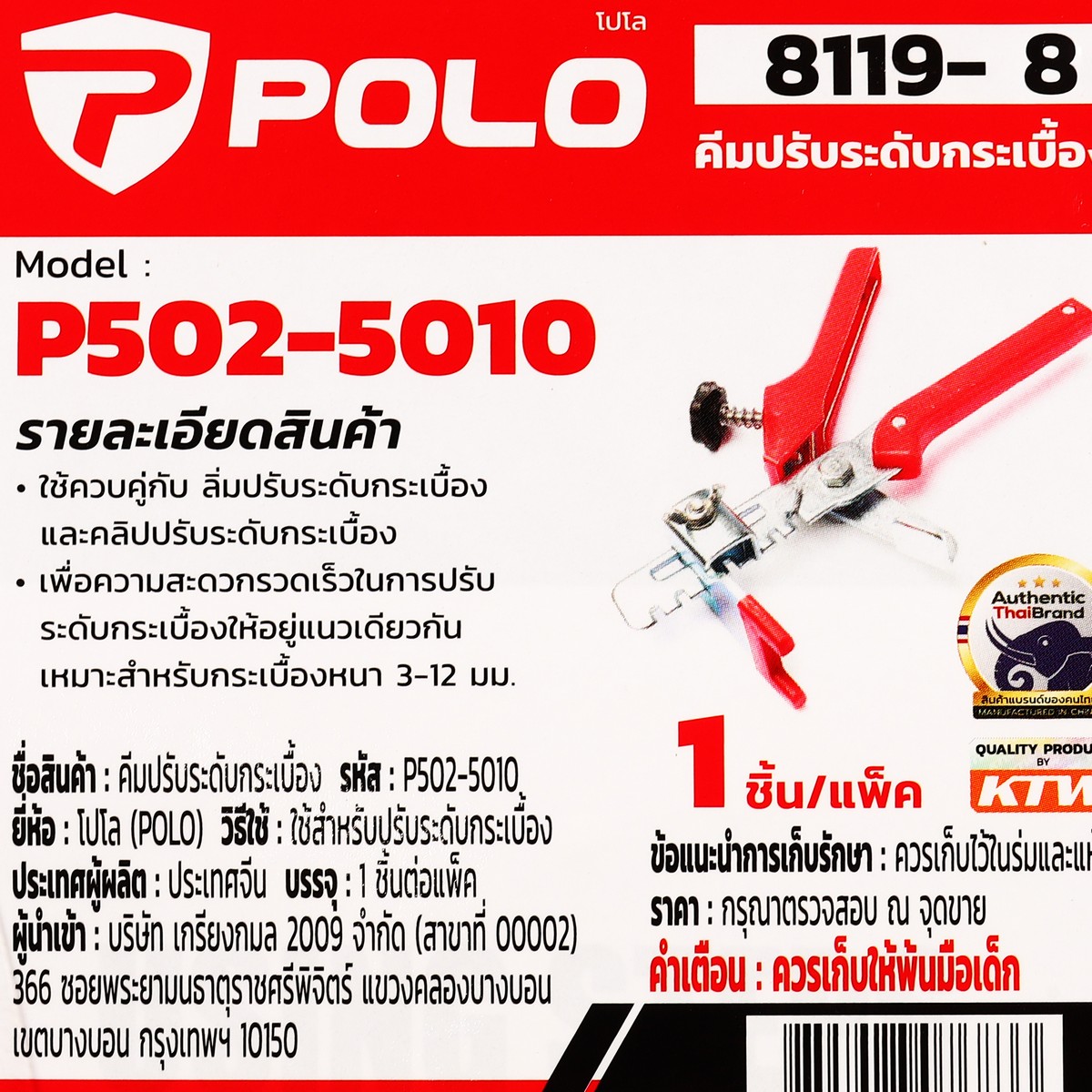 คีมปรับระดับกระเบื้อง POLO รูปที่ 5