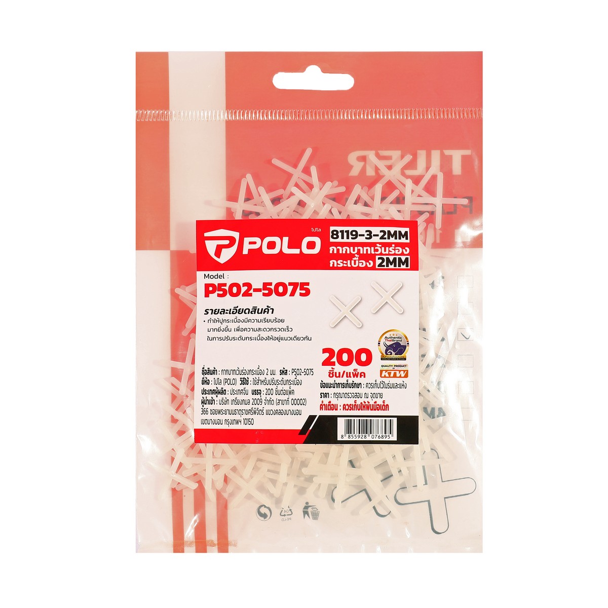 กากบาทเว้นร่องกระเบื้อง 2มม. POLO รุ่น 8119-3-2MM ราคา ฿33.6