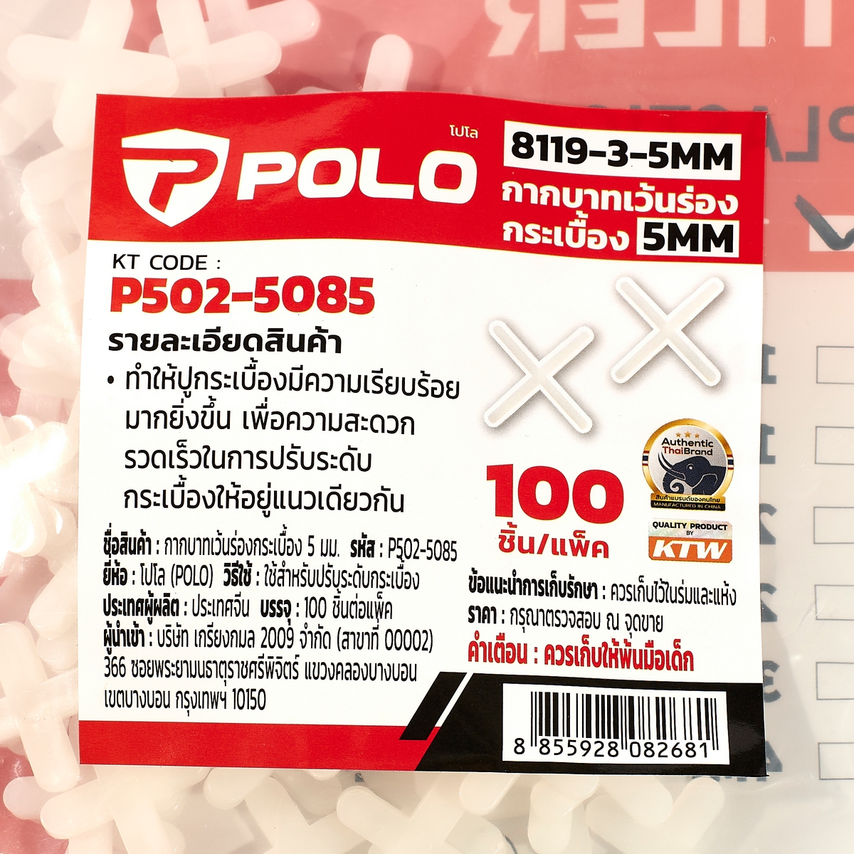 กากบาทเว้นร่องกระเบื้อง 5มม POLO รุ่น 8119-3-5MM รูปที่ 2