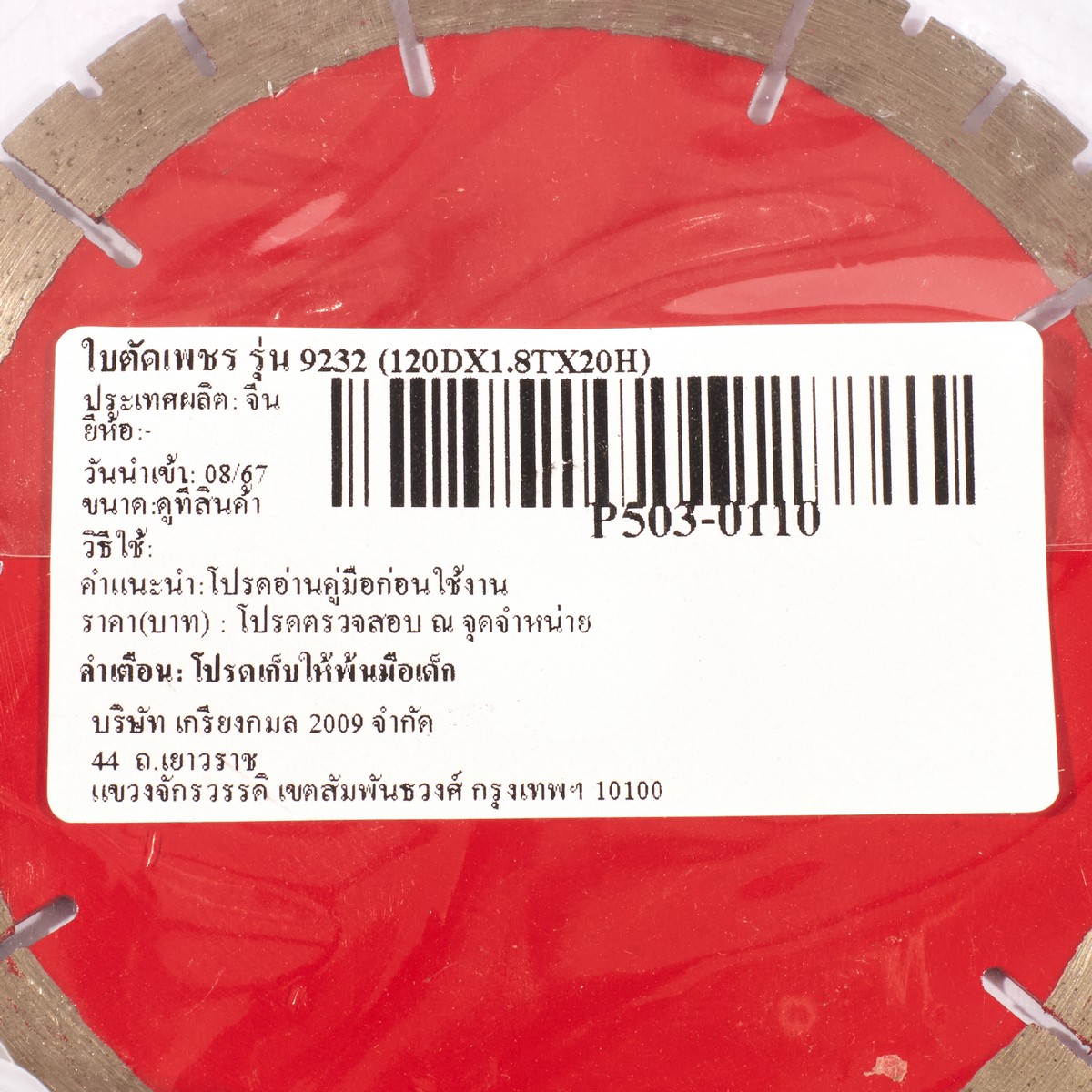 ใบตัดเพชร 9232 (120DX1.8TX20H) POLO รูปที่ 4