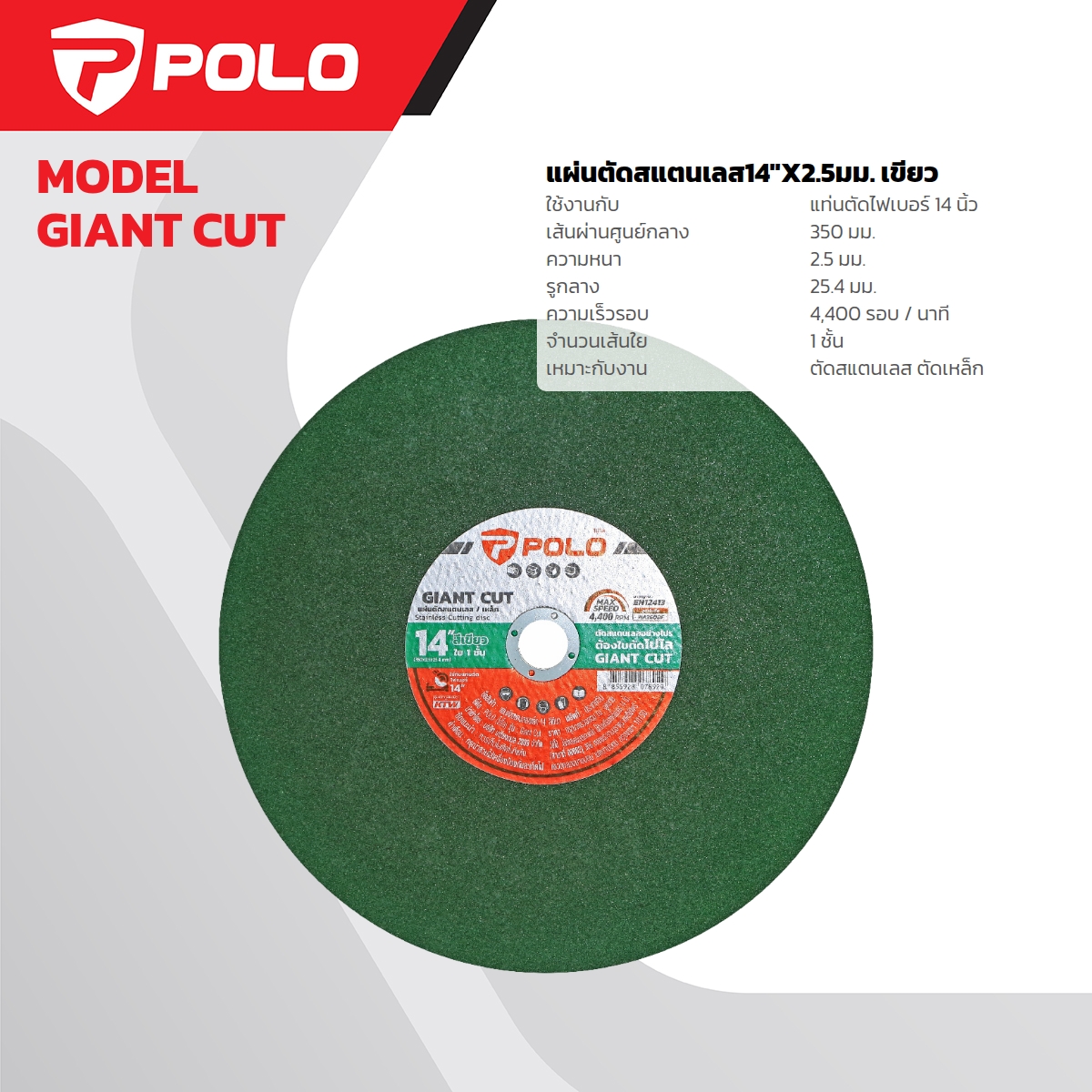แผ่นตัดสแตนเลส14"X2.5มม. เขียว GIANT CUT POLO ราคา ฿66