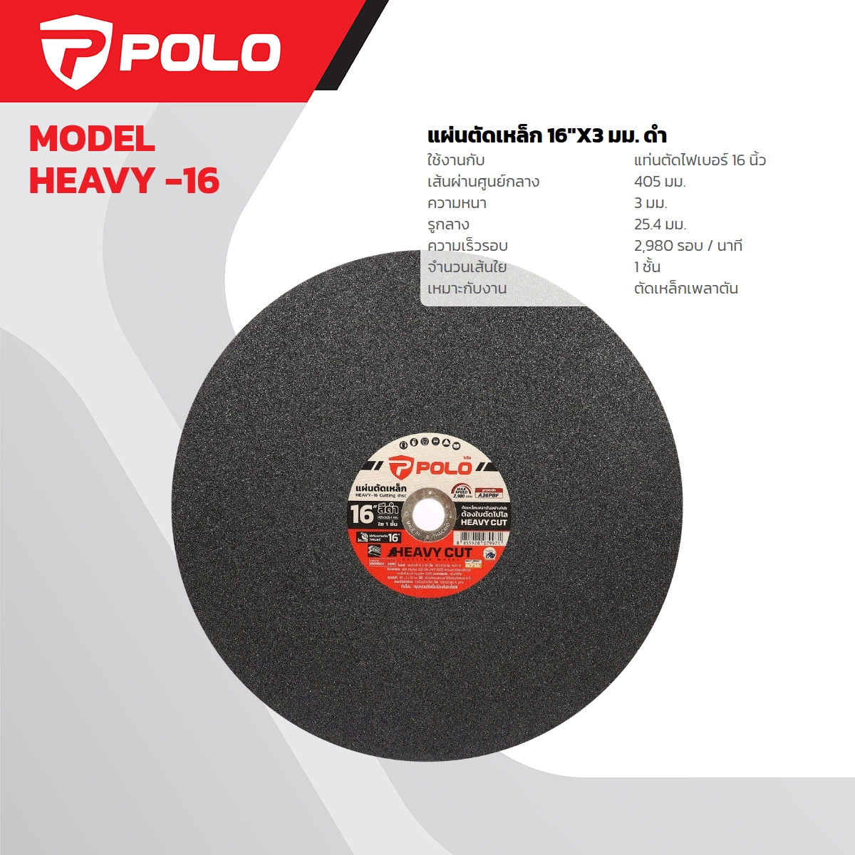 แผ่นตัดเหล็ก 16"X3 มม. ดำ POLO รุ่น HEAVY -16 ราคา ฿80.4