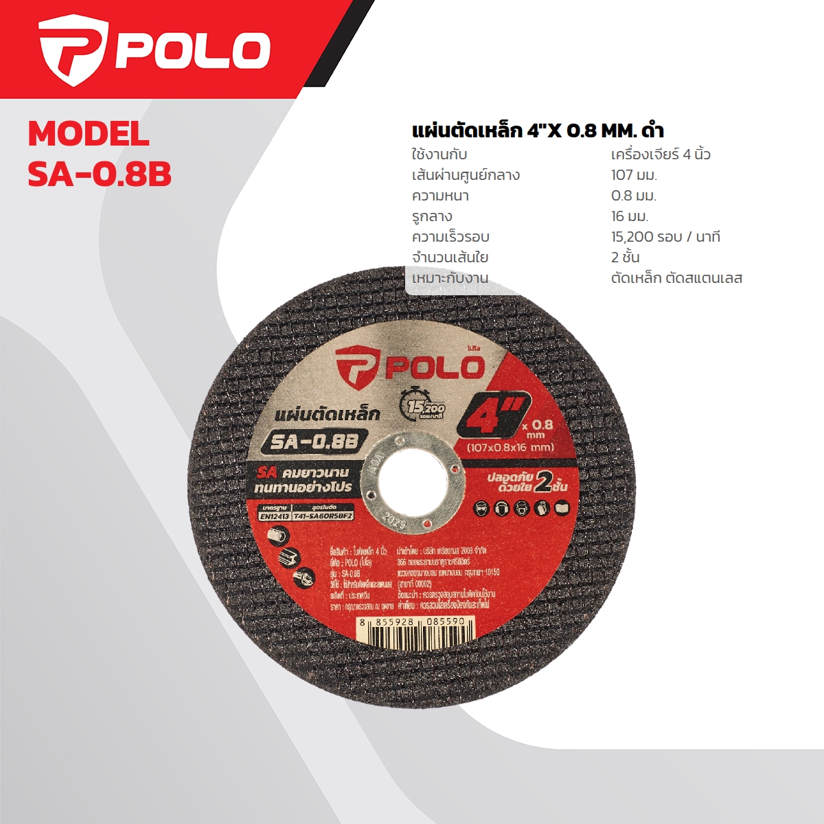 แผ่นตัดเหล็ก 4"X 0.8 MM. ดำ POLO รุ่น SA-0.8B ราคา ฿9.6
