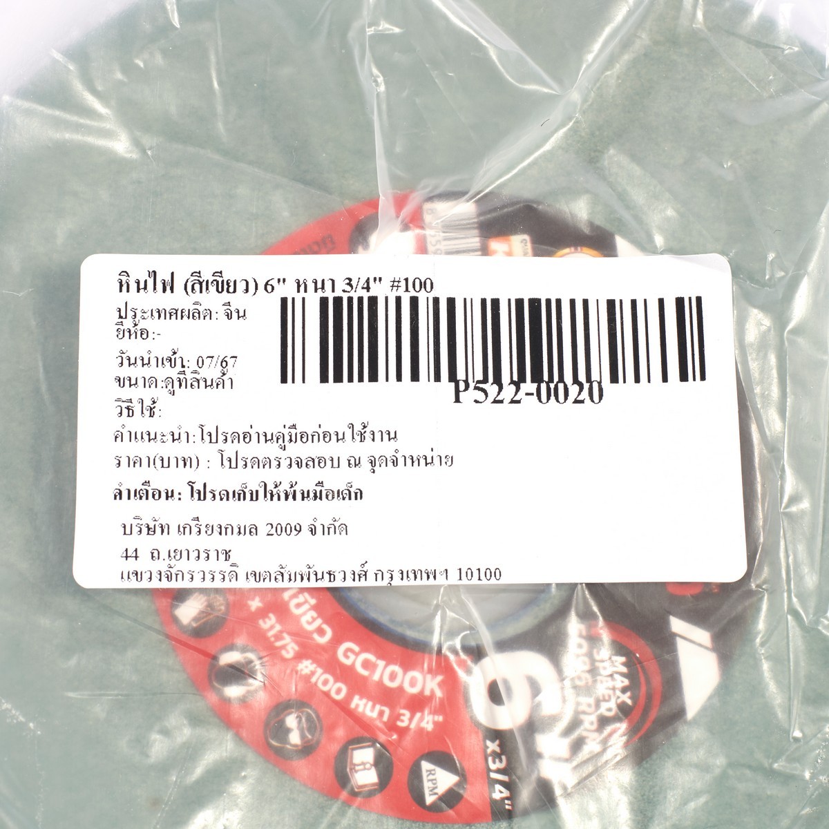 หินไฟ (สีเขียว) 6" หนา 3/4" #100 POLO รูปที่ 4