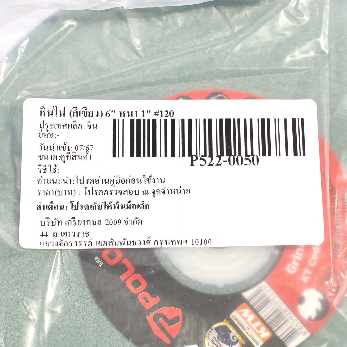 หินไฟ (สีเขียว) 6" หนา 1" #120 POLO รูปที่ 4
