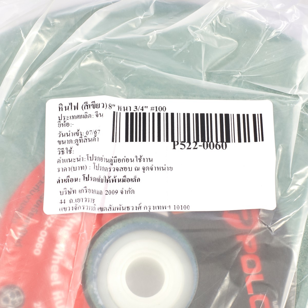 หินไฟ (สีเขียว) 8" หนา 3/4" #100 POLO รูปที่ 4