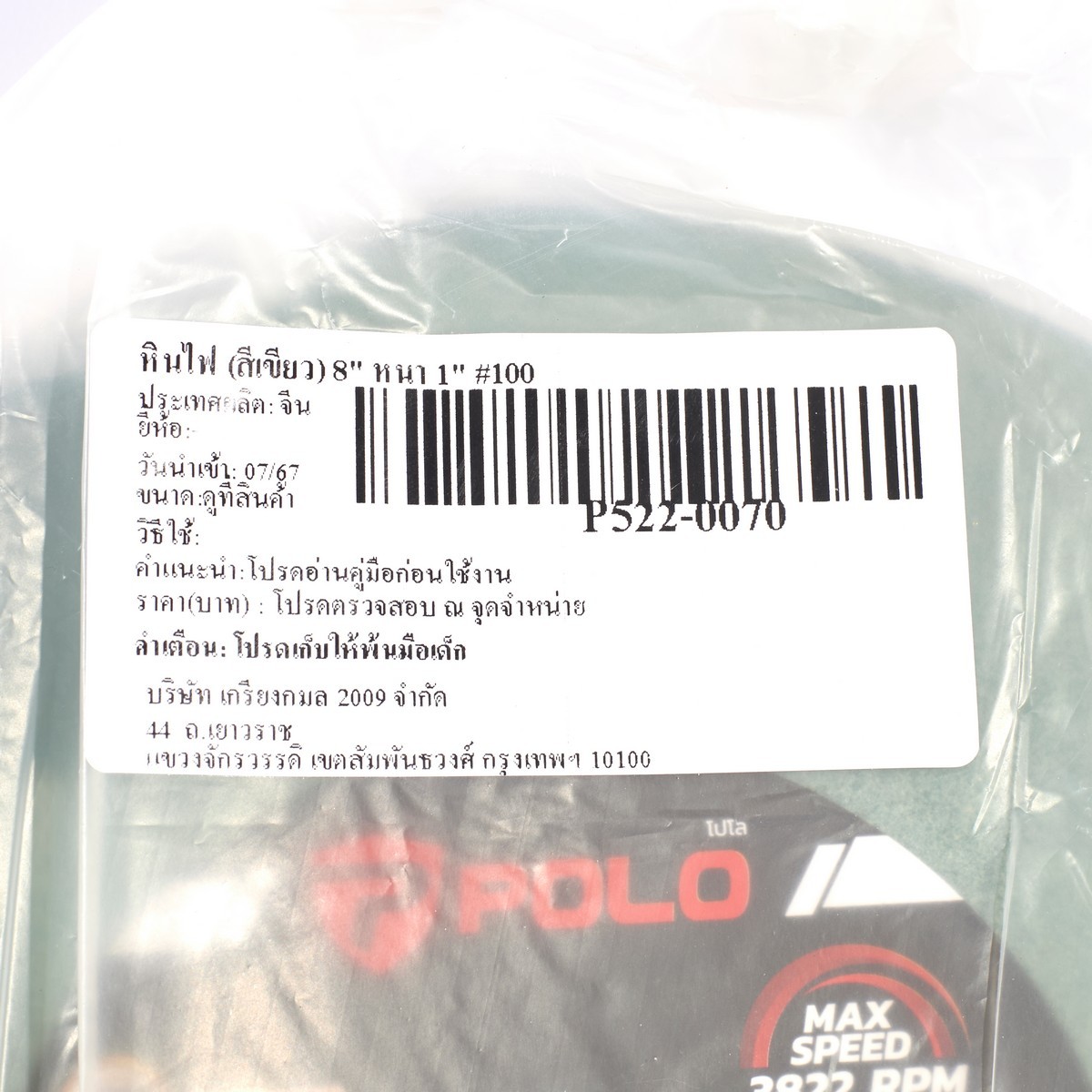 หินไฟ (สีเขียว) 8" หนา 1" #100 POLO รูปที่ 4