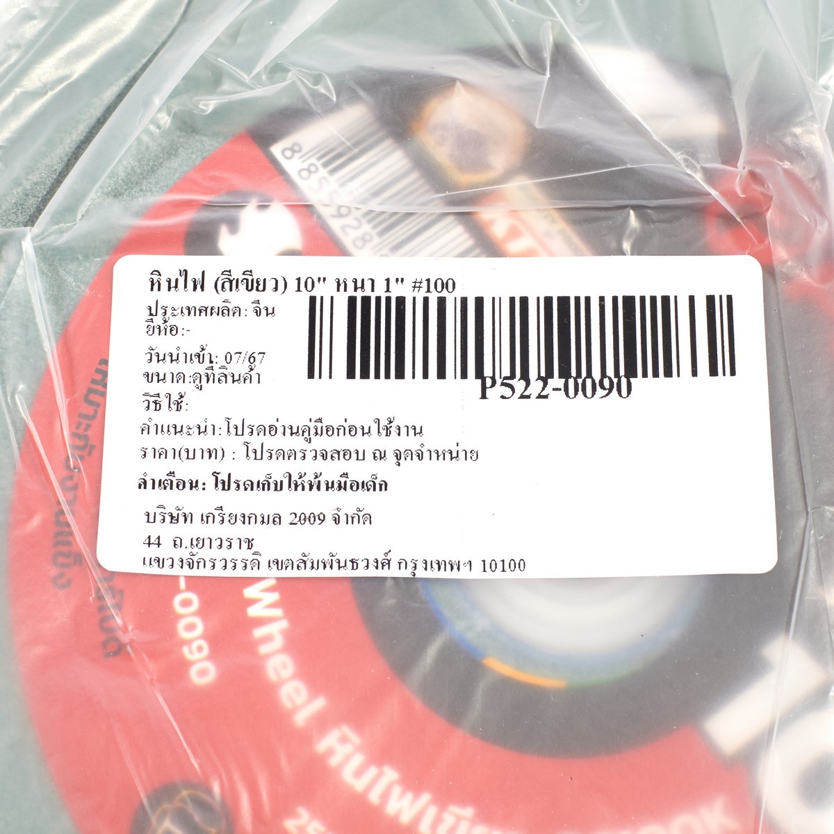 หินไฟ (สีเขียว) 10" หนา 1" #100 POLO รูปที่ 4