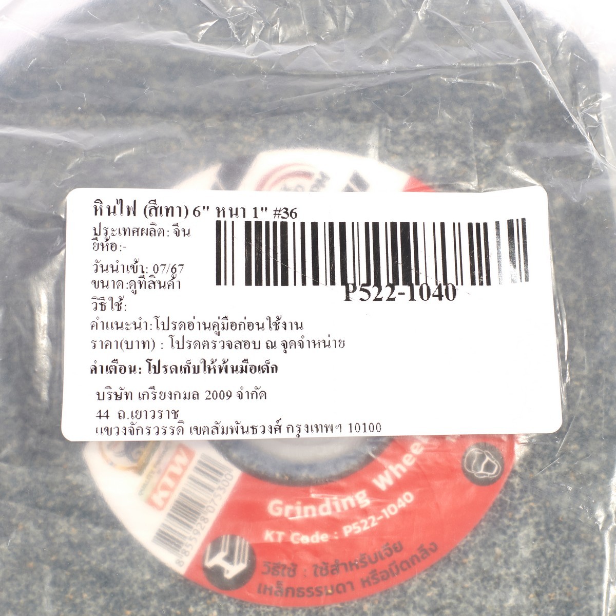 หินไฟ (สีเทา) 6" หนา 1" #36 POLO รูปที่ 4