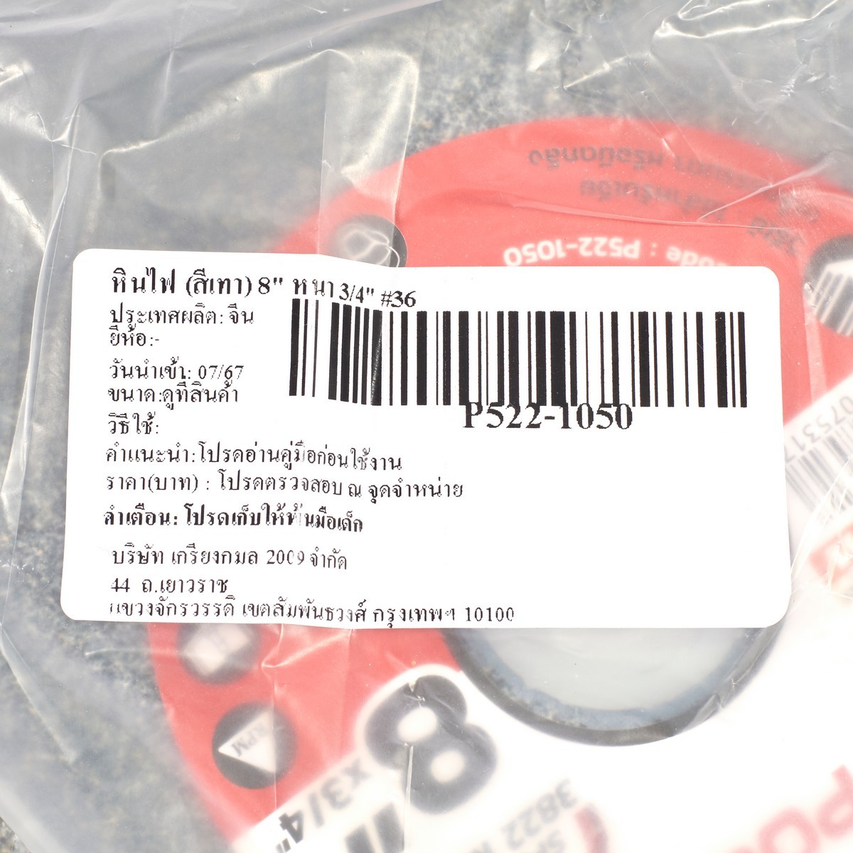 หินไฟ (สีเทา) 8" หนา 3/4" #36 POLO รูปที่ 4