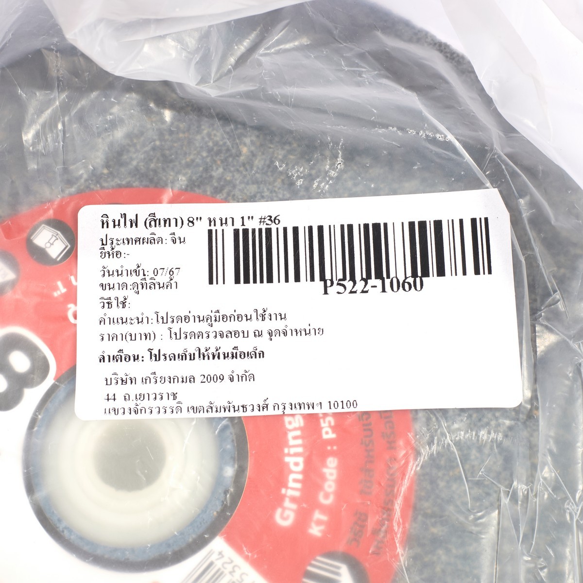 หินไฟ (สีเทา) 8" หนา 1" #36 POLO รูปที่ 4